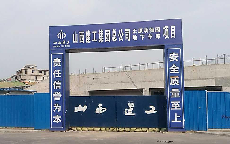 2017年6月18日廛經(jīng)理到施工現(xiàn)場(chǎng)監(jiān)督太原市動(dòng)物園地下停車場(chǎng)項(xiàng)目防火門(mén)，防火卷簾安裝情況